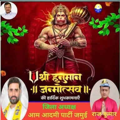 सीखते राष्ट्र प्रेम व राम भक्ति, आपसे मिलती है हमें शक्ति ! सबके लिए कल्याणकारी हो, पावन पवित्र हनुमान जयंती।
संपूर्ण मानवता के कल्याण की कामना के साथ सभी को #हनुमान_जयंती की शुभकामनाएं!