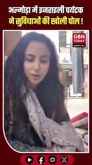 अल्मोड़ा: विदेशी पर्यटक की जुबानी, सार्वजनिक शौचालय की भारी कमी #UttarakhandTourism #Almora #PublicToilet #GuestIssue