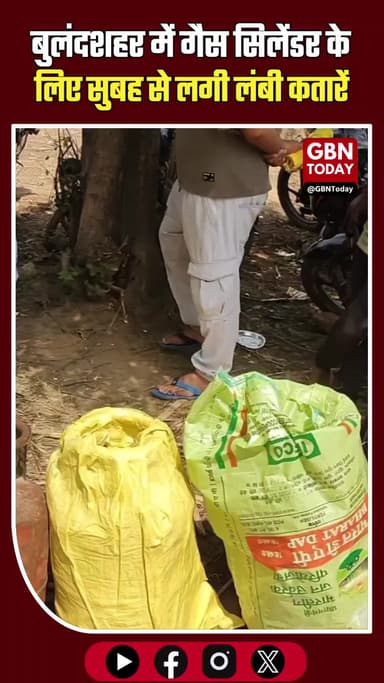 बुलंदशहर: गैस सिलेंडर के लिए लंबी कतारें, सुबह से इंतजार #GasShortage #Bulandshahr #PublicIssue #BharatGas