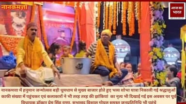 नानकमत्ता