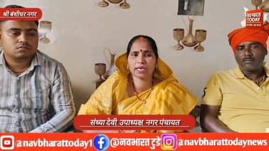 श्री बंशीधर नगर: बोर्ड की बैठक में गूंजेगा विकास का एजेंडा, उपाध्यक्ष संध्या देवी ने उठाएंगी ये अहम मुद्दे
#JharkhandNe...