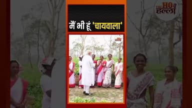 मैं भी हूं 'चायवाला' #narendramodi #pmoindia