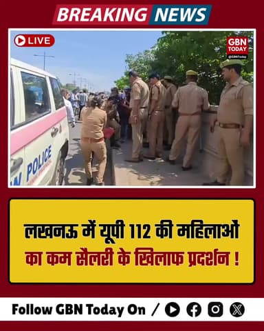 लखनऊ: यूपी 112 की 'आवाज' सड़क पर, कम सैलरी के खिलाफ प्रदर्शन #UP112 #LucknowProtest #JusticeForWorkers #UPPolice