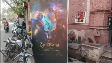 ग्वालियर गिर्द: राम मंदिर पर रामायण का ट्रेलर लॉन्च, देश के 30 शहरों में होगा प्रदर्शन