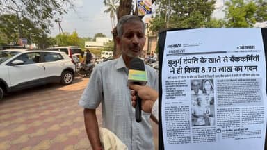 BANK FRAUD RAIPUR में फूटा बड़ा BANK घोटाला #bank #bankfraud #bankfrauds #chhattisgarh #raipur
छत्तीसगढ़ के रायपुर में...