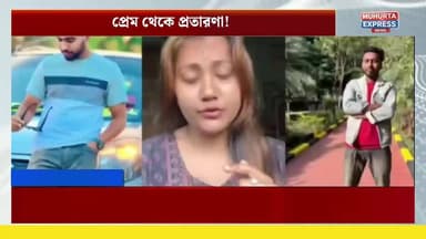 সম্পর্কের আড়ালে বড় চ*ক্রা*ন্ত ?
ব্ল্যা***_ক ***মে**ই** ল অভিযোগে থানায় ছুটলেন যুবক.