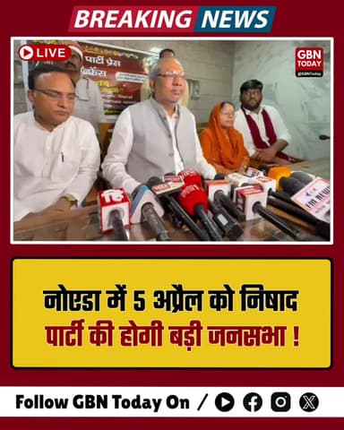 नोएडा: 5 अप्रैल को निषाद पार्टी की बड़ी जनसभा, चुनावी शंखनाद।
#NishadParty #SanjayNishad #NoidaNews #UPPolitics2027