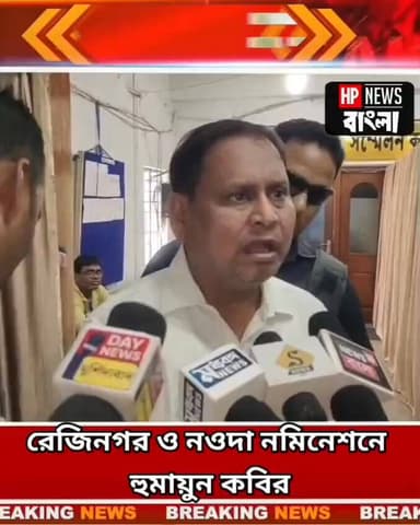 রেজিনগর ও নওদা কেন্দ্রে নমিনেশন জমা দিল AJUP দলের প্রার্থী হুমায়ুন কবির
#AJUP #humayunkabir #follower #highlights #Nowd...