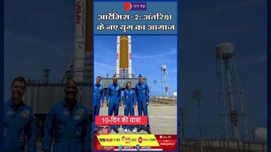 NASA द्वारा Artemis II मिशन लॉन्च 1972 के बाद इंसान चंद्रमा के करीब की यात्रा करने के लिए तैयार