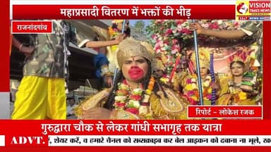 राजनांदगांव में भक्ति का रंग, हनुमान जन्मोत्सव पर निकली भव्य शोभायात्रा #rjnews #cg