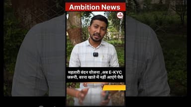 महतारी वंदन योजना: अब E-KYC जरूरी, वरना खाते में नहीं आएंगे पैसे !! #chhattisgarhnews #mahtwrivandan