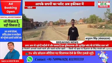 चंदौली:अगर आप भी रहते हैं चंदौली में और तलाश है एक सुविधाजनक और सुरक्षित प्लॉट की तो विजिट जरूर करें