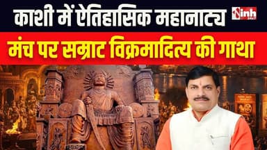 धर्मनगरी Varanasi में गूंजेगी सम्राट विक्रमादित्य की शौर्य गाथा, 3 से 5 अप्रैल तक होगा भव्य महानाट्य