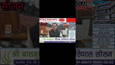 सोलन नगर निगम का रोस्टर की जानकारी देते हुए उपायुक्त सोलन मनमोहन शर्मा #mc #roster #election #war