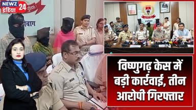 विष्णुगढ़ केस में बड़ी कार्रवाई, तीन आरोपी गिरफ्तार | #Hazaribagh_News | Vishnugarh | Police Action