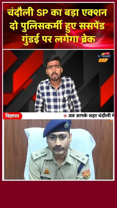 चंदौली कप्तान बने आकाश पटेल की बड़ी कार्यवाही आई सामने। खबरों के खिलाड़ी
#Chandaulinews #SPchandauli #AKASHPATEL #Chan...