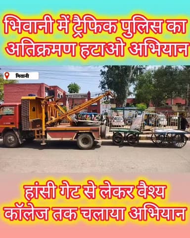 भिवानी में ट्रैफिक पुलिस का अतिक्रमण हटाओ अभियान #bhiwani #viral #viralvideo #police #bhiwaninews