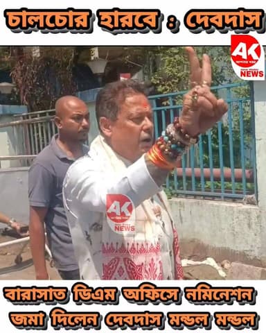 চাল চোর হারবে নমিনেশন দিতে এসে বললেন হাবড়া বিজেপি প্রার্থী দেবদাস মন্ডল #highlight #Bengal #election #Habra #news #reel...