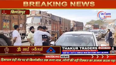 ट्रक चालकों का आरोप है कि टोल प्लाजा पर पर्ची काटने वाले कर्मचारियों के पास न तो कोई वर्दी है और न ही पहचान पत्र
#bilasp...