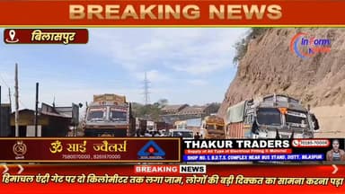 ट्रक चालकों का आरोप है कि टोल प्लाजा पर पर्ची काटने वाले कर्मचारियों के पास न तो कोई वर्दी है और न ही पहचान पत्र
#bilasp...