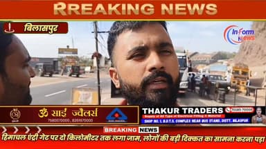 ट्रक चालकों का आरोप है कि टोल प्लाजा पर पर्ची काटने वाले कर्मचारियों के पास न तो कोई वर्दी है और न ही पहचान पत्र
#bilasp...