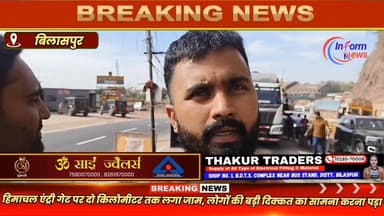 ट्रक चालकों का आरोप है कि टोल प्लाजा पर पर्ची काटने वाले कर्मचारियों के पास न तो कोई वर्दी है और न ही पहचान पत्र
#bilasp...