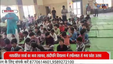 तिलक और पुष्प वर्षा के साथ सांदीपनि विद्यालय बकस्वाहा में प्रवेश उत्सव का भव्य शुभारंभ