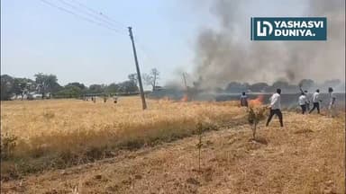 तोलाखेड़ी गांव में भीषण गर्मी बनी तबाही का कारण, हाई टेंशन लाइन से निकली चिंगारी ने किसान की मेहनत को कुछ ही पलों में रा...