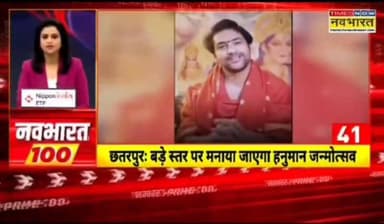 छतरपुर बागेश्वर धाम पर बड़े स्तर पर मनाया जाएगा हनुमान जन्मोत्सव,21 हजार श्रद्धालु एक साथ करेंगे महाआरती
हिमांशु अग्रवाल...