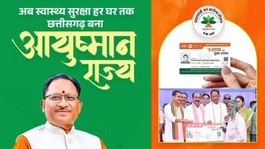 आयुष्मान भारत केवल एक योजना नहीं है, यह गरीब और जरूरतमंद परिवारों के जीवन में उम्मीद की नई रोशनी है। यह उस परिवार के लिए...