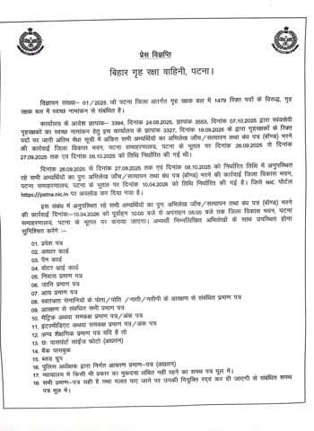 पटना जिला अंतर्गत गृह रक्षक बल में स्वच्छ नामांकन हेतु अभ्यर्थियों के अभिलेख सत्यापन एवं बांड भरने की कार्रवाई से सम्बंधित सूचना
#HomeGuard
#HomeDepartment