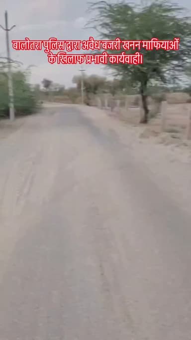 #Balotra: बालोतरा पुलिस द्वारा अवैध बजरी खनन माफियाओं के खिलाफ प्रभावी कार्यवाही।
दो हाईवा डम्पर व ट्रेक्टर-ट्रोली जब्त...