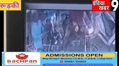 दो चोरों ने साइकिल पर रखे ठेले से चोरी किए कीमती दस्तावेज – सीसीटीवी कैमरे में कैद हुई घटना वीडियो हुआ वायरल
#roorkee_b...