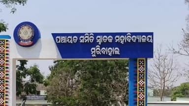 କଣ୍ଟାବାଞ୍ଜି: ଡିଗ୍ରୀ କଲେଜ ମୁରୀବାହାଲରେ ଓଡ଼ିଆ ପକ୍ଷର ଦ୍ୱିତୀୟ ଦିନରେ ପାରମ୍ପରିକ ପୋଷାକ ଦିବସ ପାଳନ ଛାତ୍ରଛାତ୍ରୀଙ୍କ ଉତ୍ସାହଭରା ଅଂଶଗ୍ରହଣ