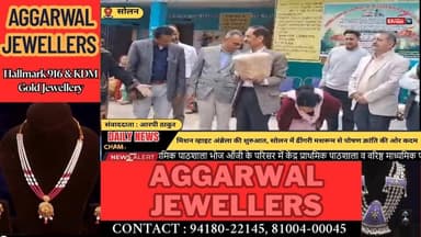 ■सोलन से शुरू हुआ “मिशन व्हाइट अंब्रेला”, बच्चों को मिलेगा पौष्टिक आहार
#solannews #NewsUpdate