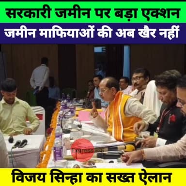 सरकारी जमीन पर बुलडोजर एक्शन | विजय कुमार सिन्हा का बड़ा ऐलान | माफियाओं में हड़कंप
#VijayKumarSinha #BiharNews #LandMaf...