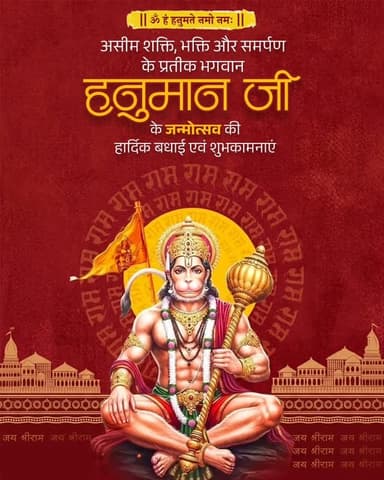 श्री हनुमान जन्मोत्सव की सभी प्रदेशवासियों को हार्दिक बधाई एवं मंगलमय शुभकामनाएं!
अष्ट सिद्धियों और नौ निधियों के दाता, ...