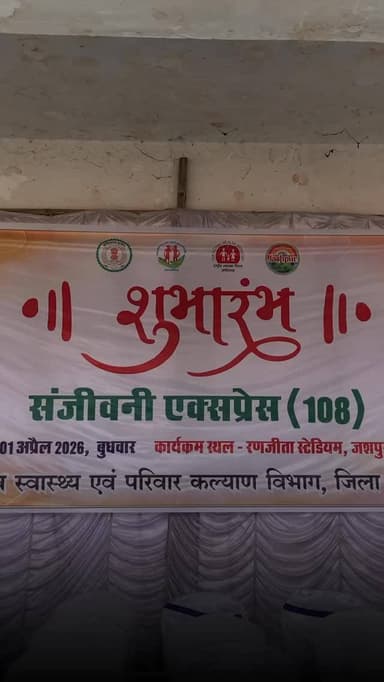 मुख्यमंत्री श्री विष्णुदेव साय के नेतृत्व में प्रदेश को प्रदत्त संजीवनी 108 एम्बुलेंस सेवाओं के अंतर्गत जशपुर जिले को 23...