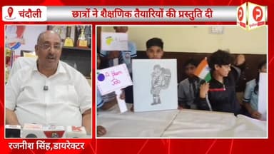 जेएस पब्लिक स्कूल की पहल. अभिव्यक्ति कार्यक्रम में दिखी बच्चों की मेधा #Purvanchaltimes #Chandauli #Chandaulinews