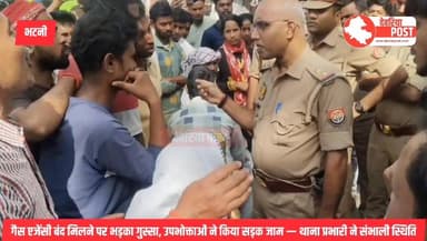 🔴 गैस एजेंसी बंद मिलने पर भड़का गुस्सा, उपभोक्ताओं ने किया सड़क जाम — भटनी थाना प्रभारी ने संभाली स्थिति
✍️ देवरिया पोस...