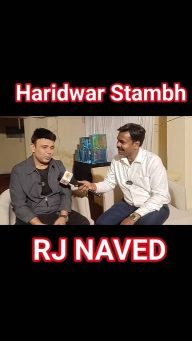रेडियो मिर्ची के RJ Naved (नावेद खान) से Haridwar Stambh Vasudev की एक खास बातचीत, #RJ_Naved अपने लोकप्रिय शो 'Mirchi Mu...