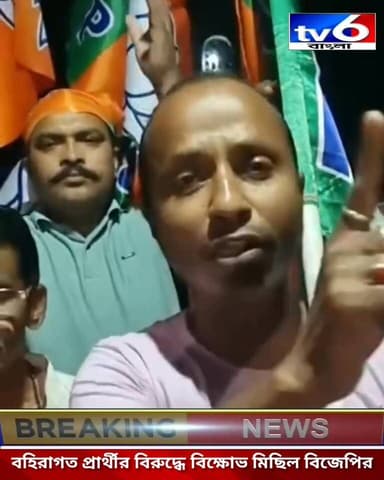 BJPর বাগদায় বহিরাগত প্রার্থীর বিরুদ্ধে বিক্ষোভ মিছিল বিজেপির নেতাকর্মীদের ।
#tv6বাংলা #fpyシviralfypシ゚viralシalシ #faceb...