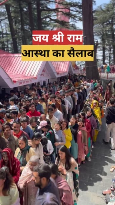 जाखू मंदिर में उमड़ा आस्था का सैलाब
#shimla #himachalpradesh #jakhu #hanumanjyanti