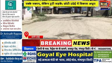 #news विकास के दावों की पोल खोलती छोटी उदेई ग्राम पंचायत #news7rajasthan #news7 #gangapurcity