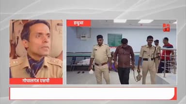 गोपालगंज - हथुआ में एक ब/च्ची के साथ युवक ने किया
दु/ष्कर्म, आरोपी गिरफ्तार, एसपी ने कहा.....
#gopalganj #nignews #big...