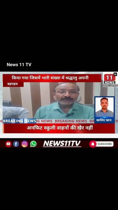 बहराइच के स्कूली बच्चों की सुरक्षा को मिला 'डिजिटल कवच'उत्तर प्रदेश परिवहन विभाग की एक बड़ी पहल
61572134584713:2048:Arto...