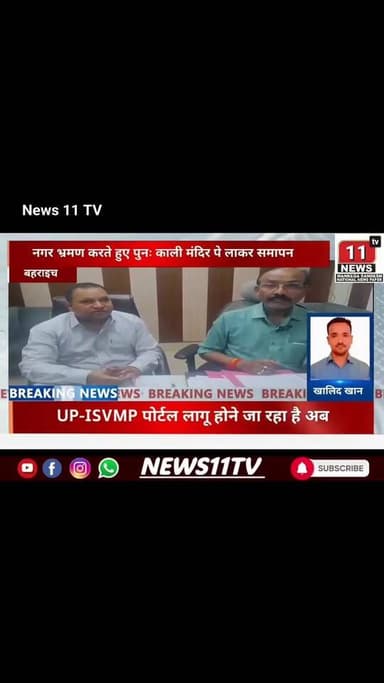 बहराइच के स्कूली बच्चों की सुरक्षा को मिला 'डिजिटल कवच'उत्तर प्रदेश परिवहन विभाग की एक बड़ी पहल
61572134584713:2048:Arto...