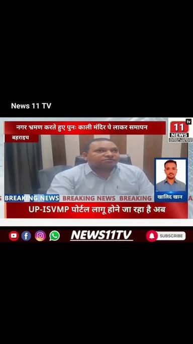 बहराइच के स्कूली बच्चों की सुरक्षा को मिला 'डिजिटल कवच'उत्तर प्रदेश परिवहन विभाग की एक बड़ी पहल
61572134584713:2048:Arto...