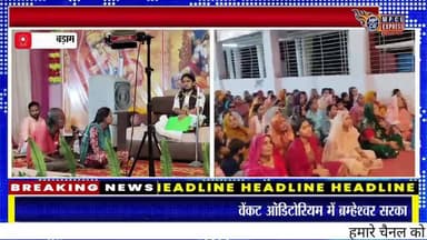 बड़ामलहरा में ब्रम्हेश्वर सरकार का दिव्य दरबार, श्रद्धालुओं की समस्याओं का मिला समाधान