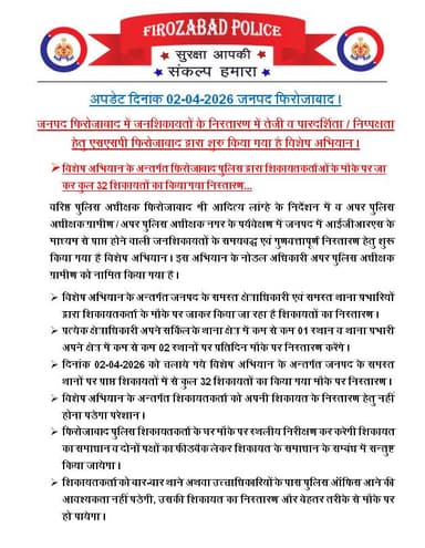 जनपद फिरोजाबाद में जनशिकायतों के निस्तारण में तेजी व पारदर्शिता / निष्पक्षता हेतु एसएसपी फिरोजाबाद द्वारा चलाये जा रहे व...